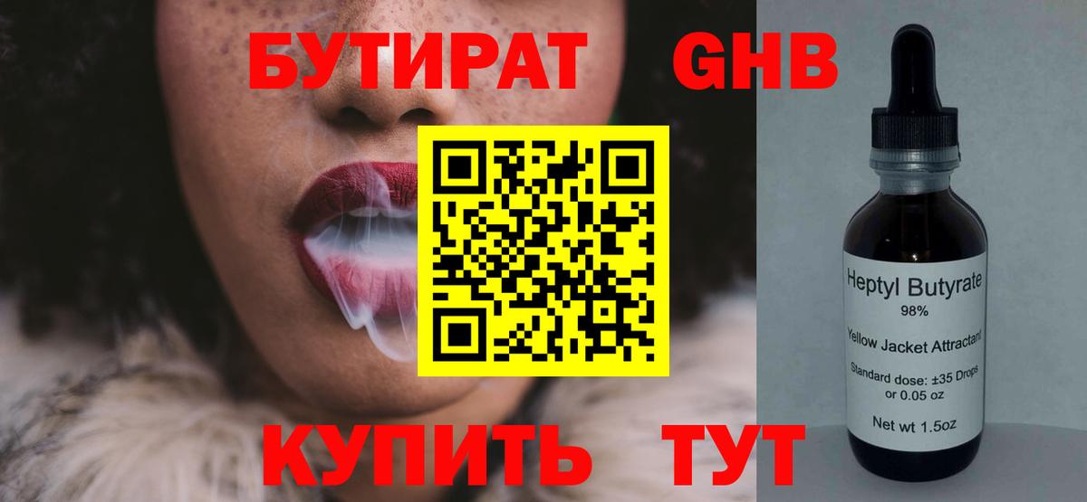 БУТИРАТ 1.4BDO Елизово