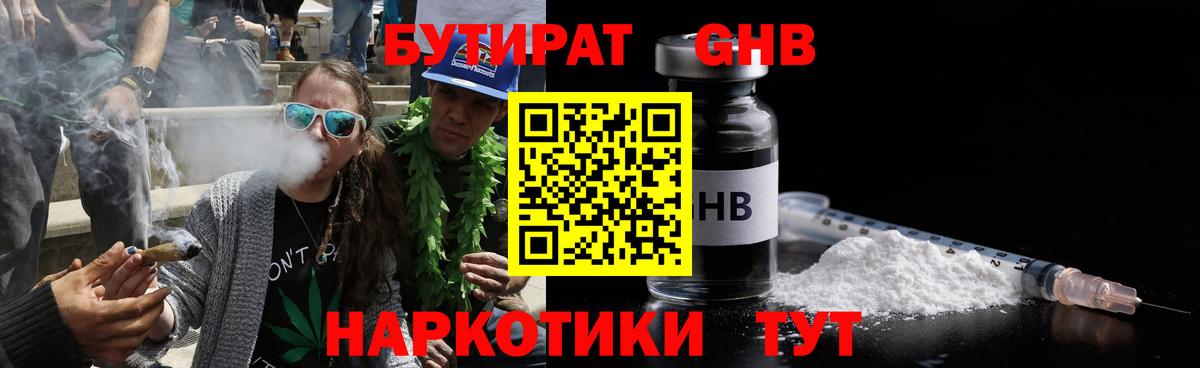 БУТИРАТ оксибутират  Вход с VPN  Елизово 