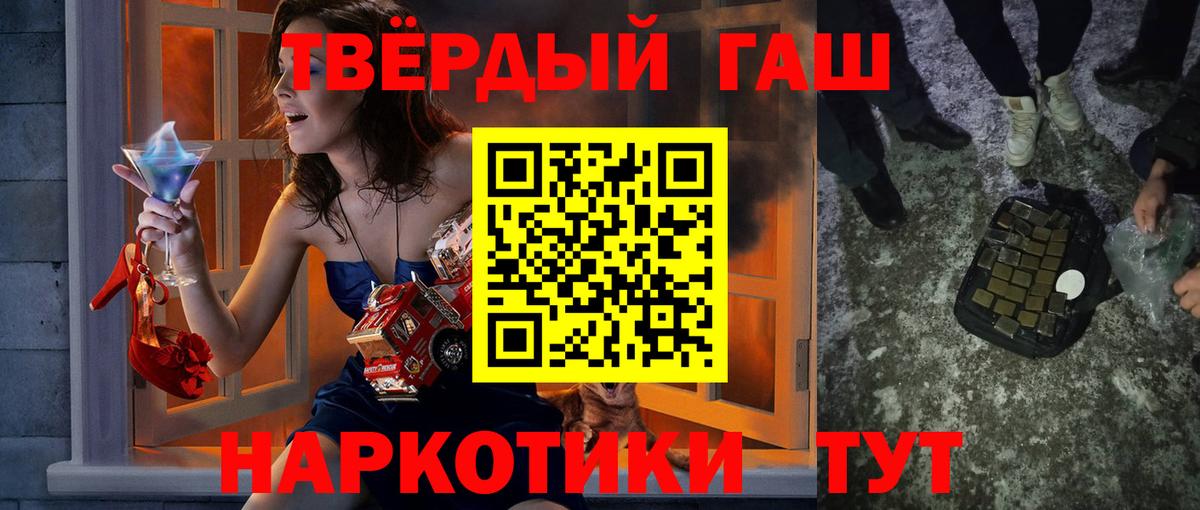 ГАШ хэш  ГАШИШ Cannabis  купить наркотик  Вход с VPN  Елизово 