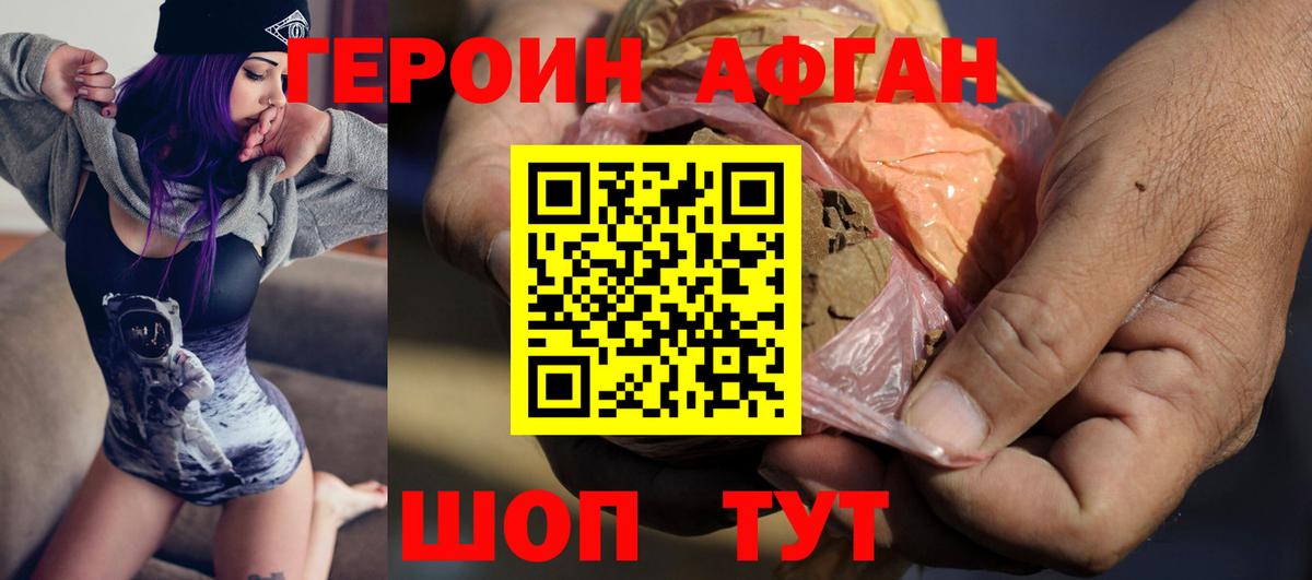 Героин Афган Елизово