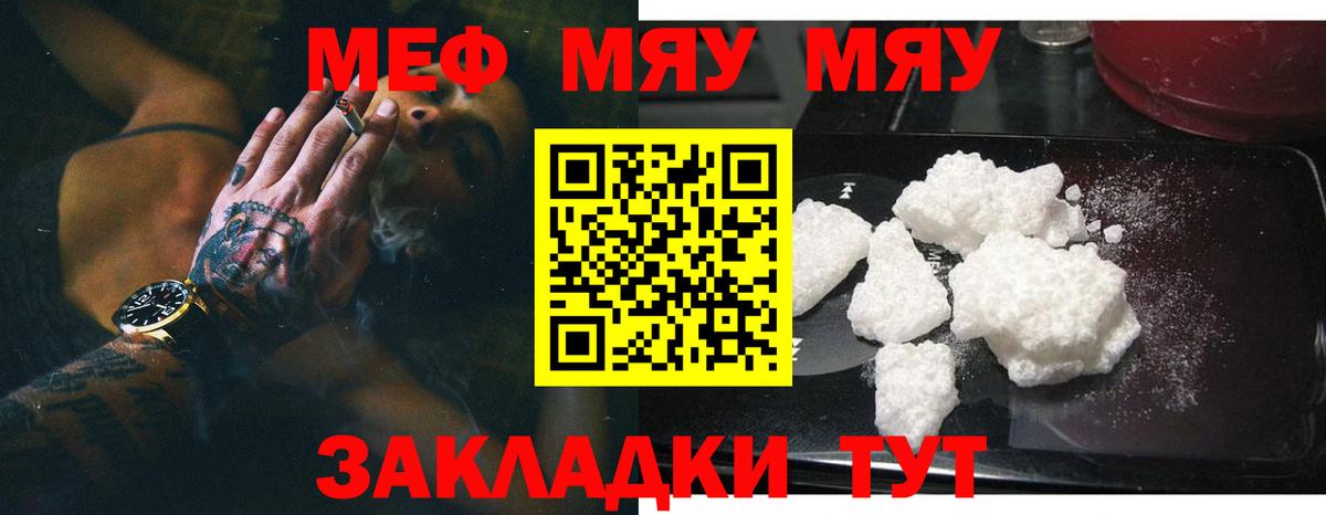 Мефедрон кристаллы Елизово