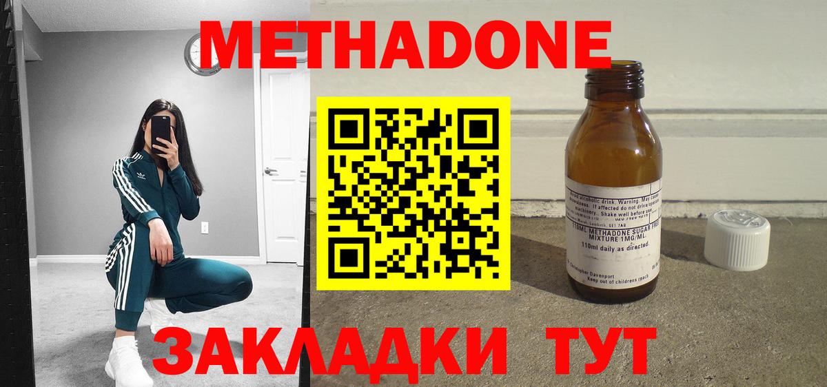 Метадон мёд  Вход с VPN  МЕТАДОН кристалл  Елизово 