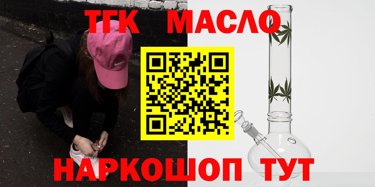 Елизово  ТГК THC oil  Дистиллят ТГК жижа  Вход с VPN 